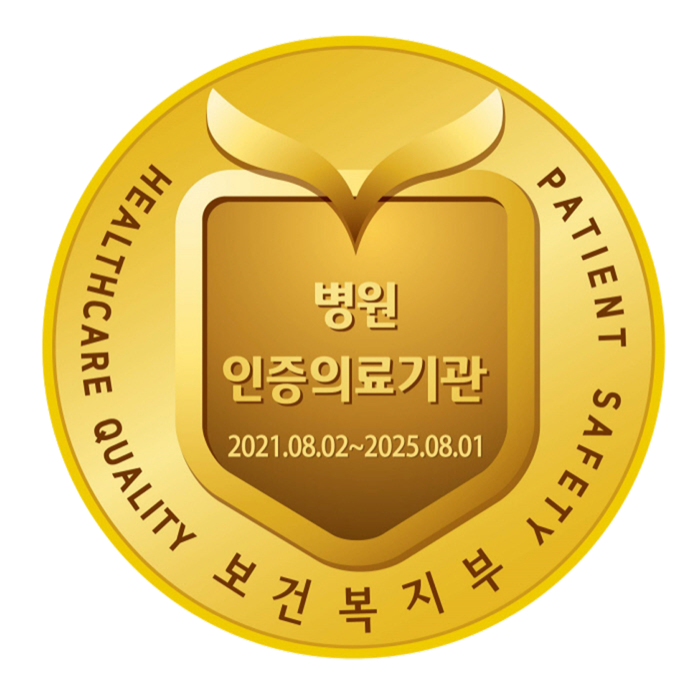보건복지부 지정 인증의료기관